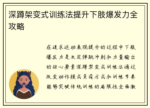 深蹲架变式训练法提升下肢爆发力全攻略